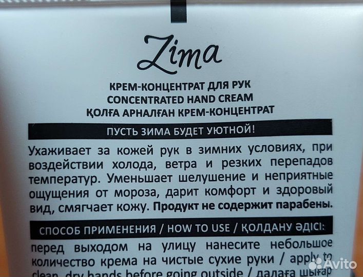 Крем для рук