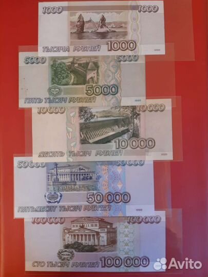 Банкноты 1995г.: 1000, 5000, 10000, 50000, 100000