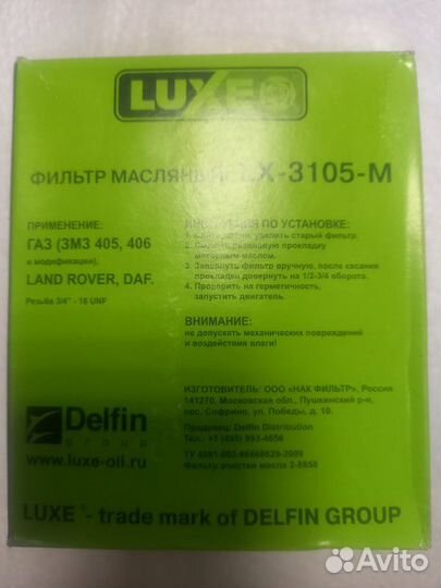 Фильтр масляный Газ Змз 405 406