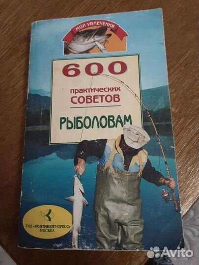 Книга для рыболовов