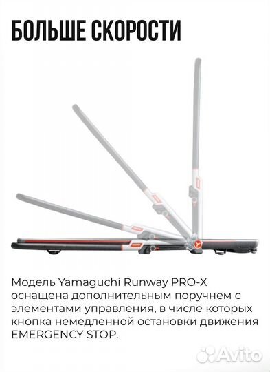 Беговая дорожка Yamaguchi Runway PRO-X