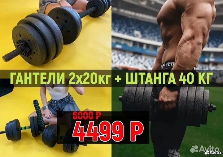 Гантели новые в комплекте со штангой 40 кг