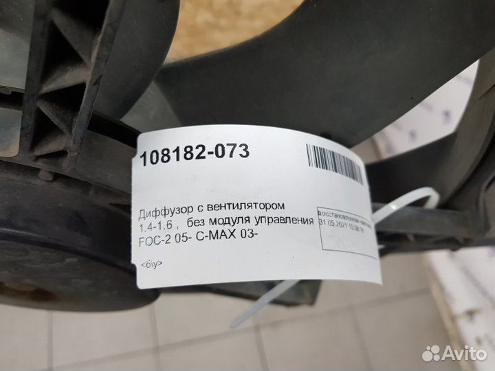 Диффузор с вентилятором Ford Focus 1.4-1.6