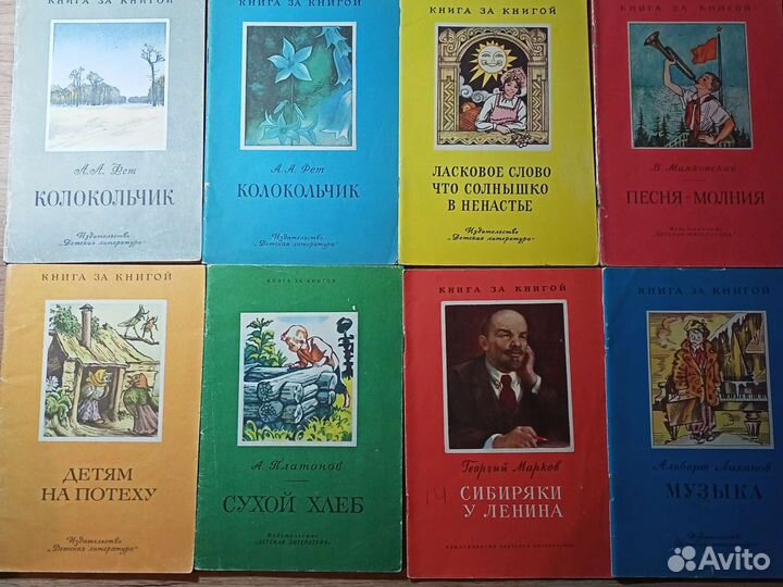 Детские книги СССР
