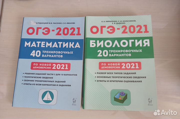 Биология, математика ОГЭ (даром)