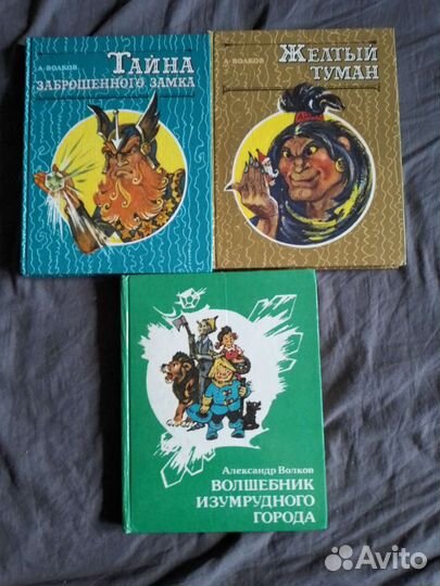 Волшебник изумрудного города А Волков