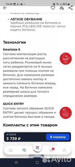 Роликовые коньки