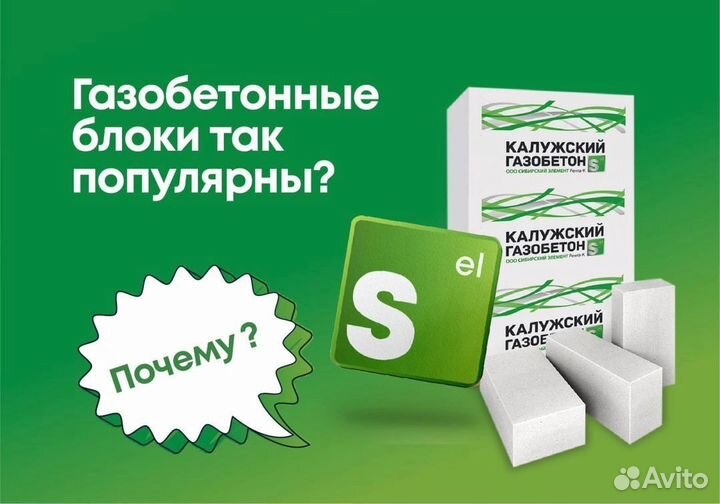 Газоблоки / газобетонные блоки