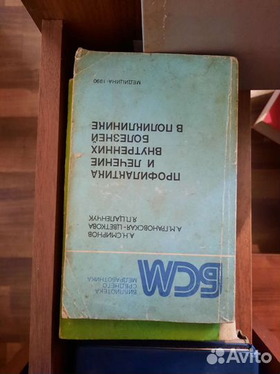 Медицинские книги