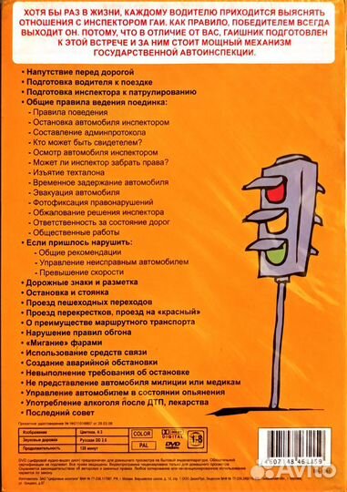 Обучающее 100 Аргументов против штрафов гаи dvd