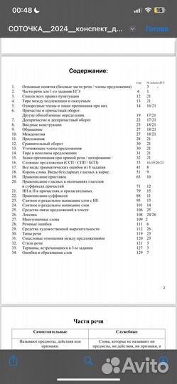 Конспект от соточки по русскому на 135 страницы