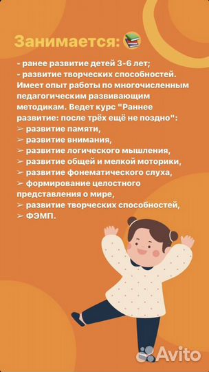 Педагог раннего и бережного развития