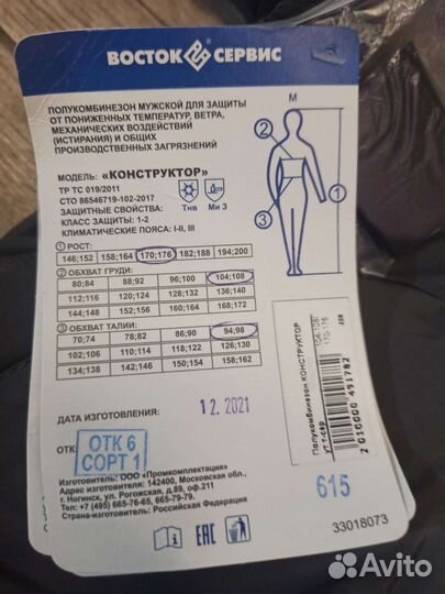 Комбинезон спецодежда зимний