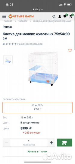 Клетка для мелких животных 75х54х90 см