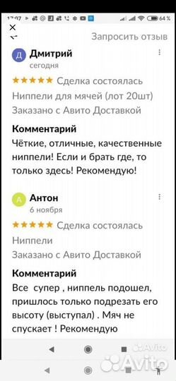 Ниппель для мяча (10шт)