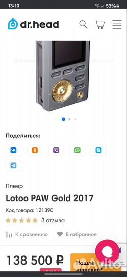 Lotoo PAW Gold 2017