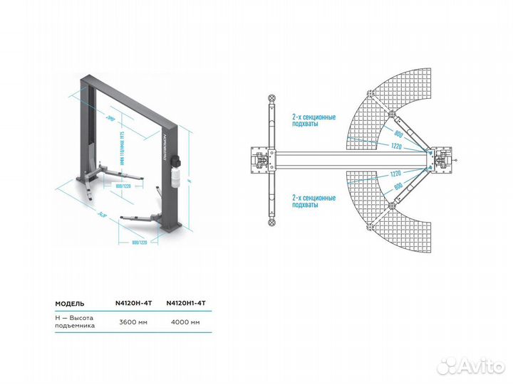 Подъемник автомобильный Nordberg N4120H1-4B 220В