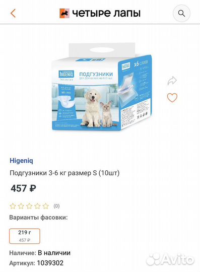 Подгузники для животных