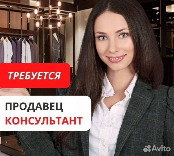 Продавец-консультант в стильный магазин одежды