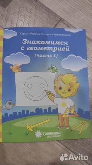 Тетрадь дошкольное образование. Геометрия