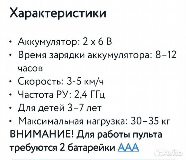 Детский электромобиль бу