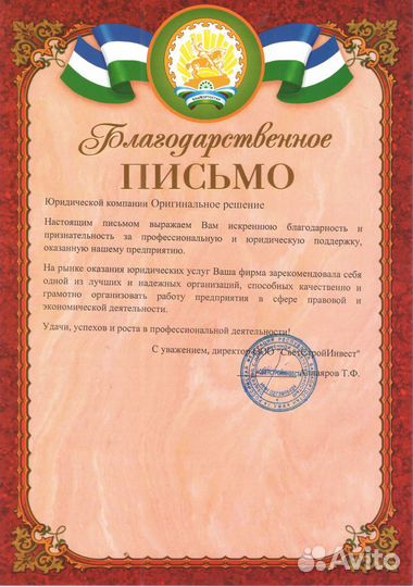 Юрист Иски Претензии Жалобы Представительство