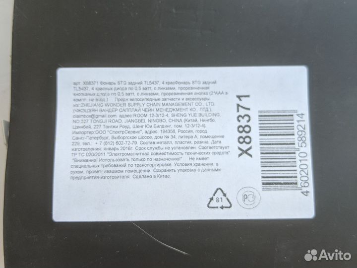 Фонарь задний для велосипеда