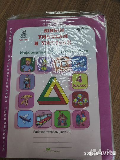 Холодова О.А. 4 класс. Юным умникам и умницам