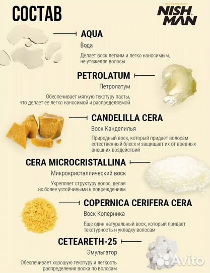 Паста для волос