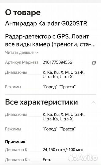 Радар-детектор Karadar G820STR с GPS