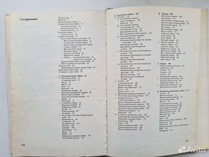 Атлас пород собак Найманова Гумпал