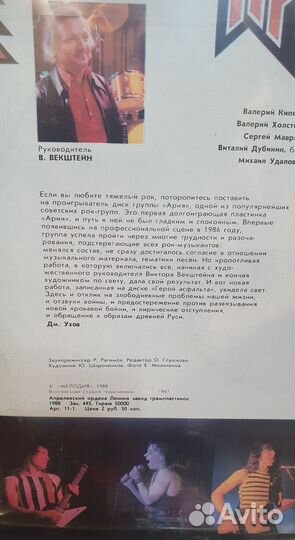 Виниловые пластинки Ария (Оригинал )