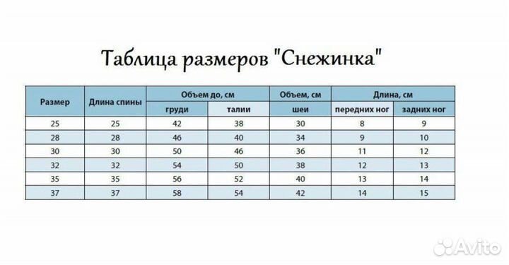 Комбинезон зимний р.25 Osso fashio для кобеля