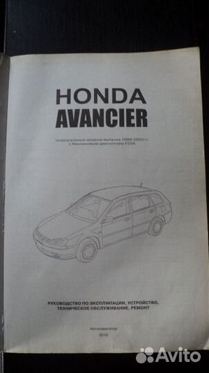 Руководство по эксплуатации honda avancier