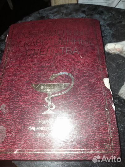 Книга Современные лекарственные средства