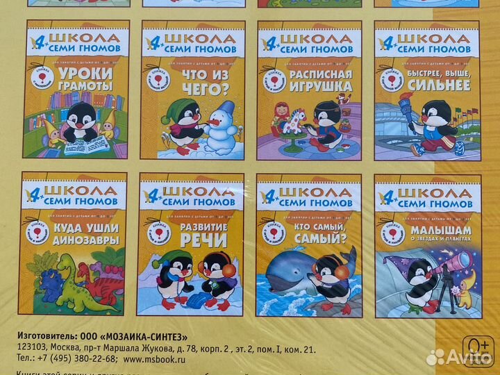 Школа семи гномов 4-5 лет