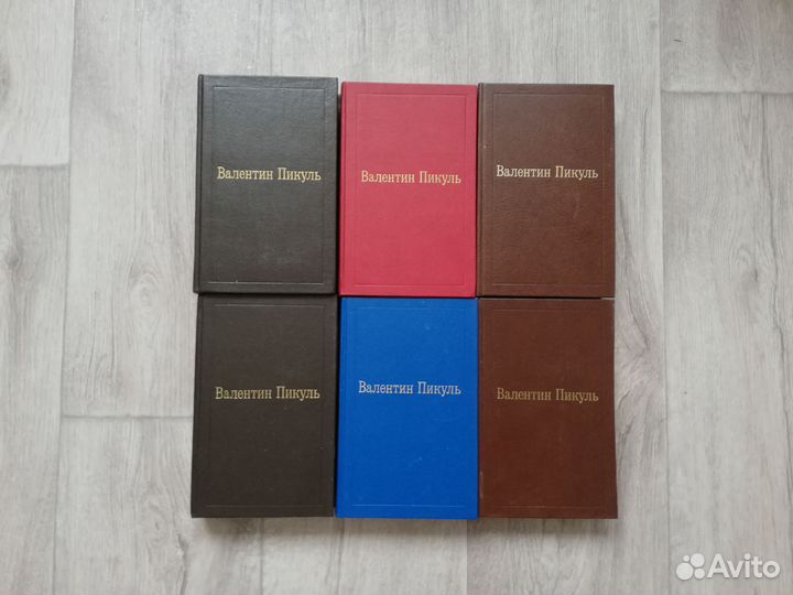 Пикуль, собрание сочинений