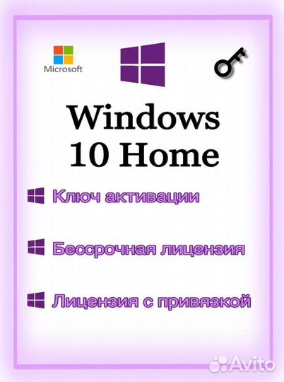 Лицензионный ключ Windows 10 и 11 pro