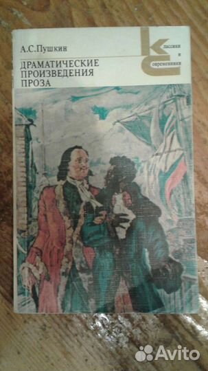 Книги Пушкин