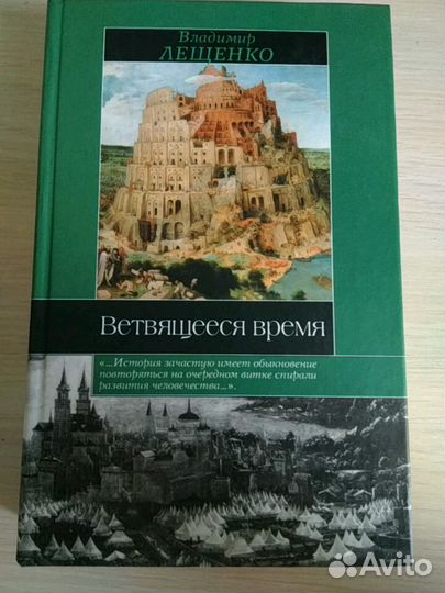 Ветвящееся время. История которой не было