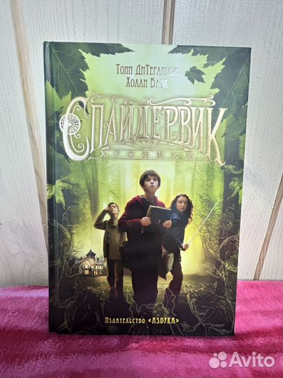 Хроники спайдервика книга с иллюстрациями