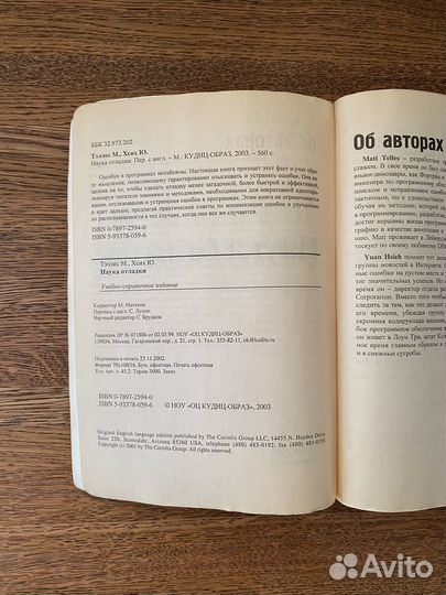 Книга Тэллес Наука отладки