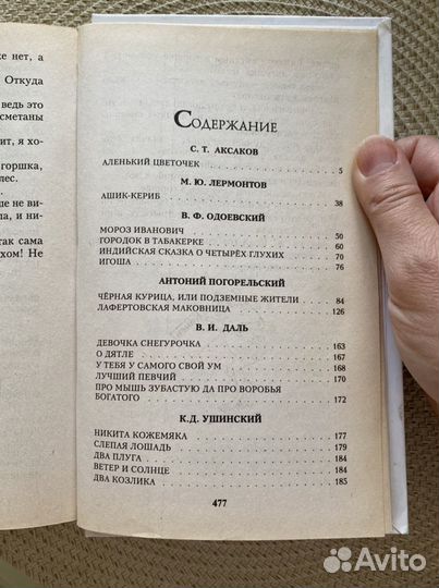 Книга сказок русских писателей