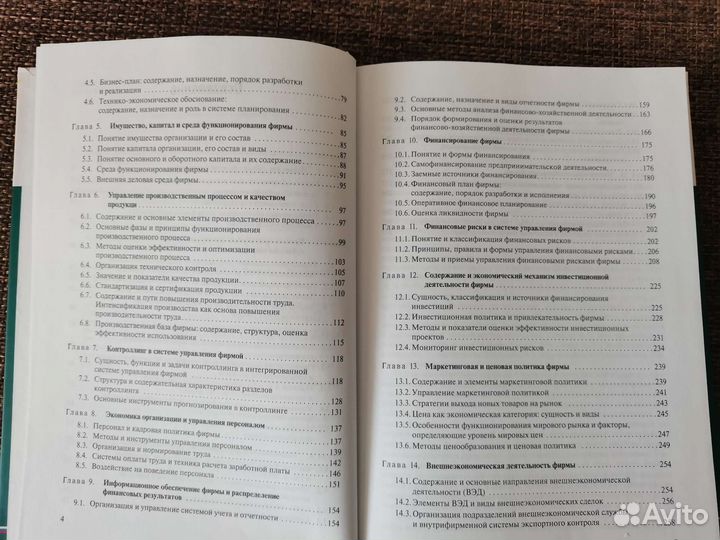 Экономика фирмы