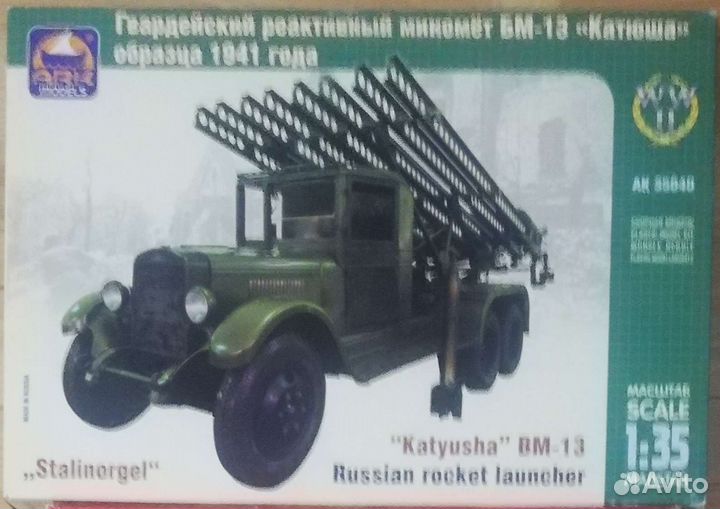 Сборные модели бм13-16-Н 