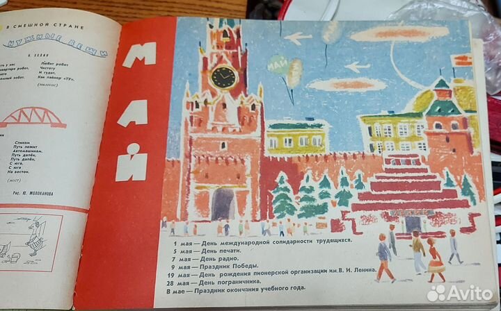 Календарь для октябрят Звездочка, 1964г