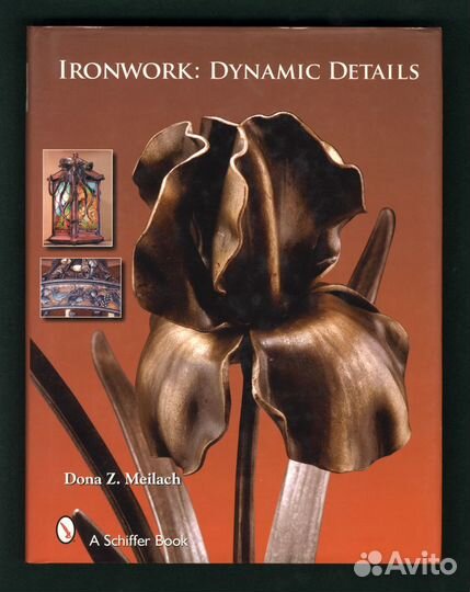 Ковка и Литье. Художественные Детали. Альбом