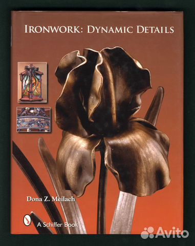 Ковка и Литье. Художественные Детали. Альбом