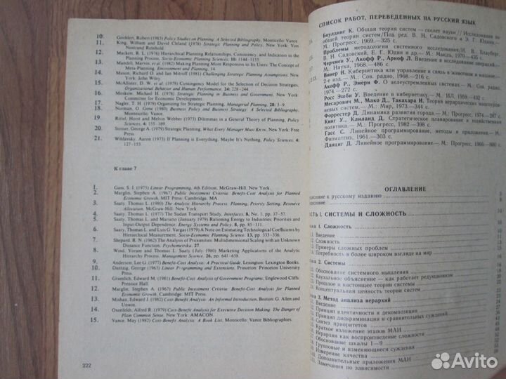 Т.Саати,К.Кернс. Аналитическое планирование,1991г