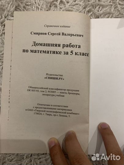 Решебник по математике 5 класс. Зубарева, Мордкови